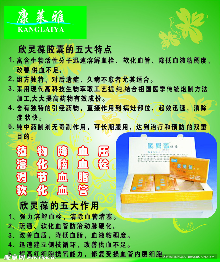 欣灵葆展板广告