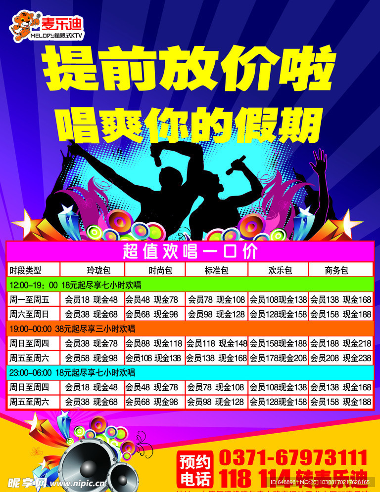 ktv学生海报