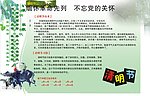 清明节