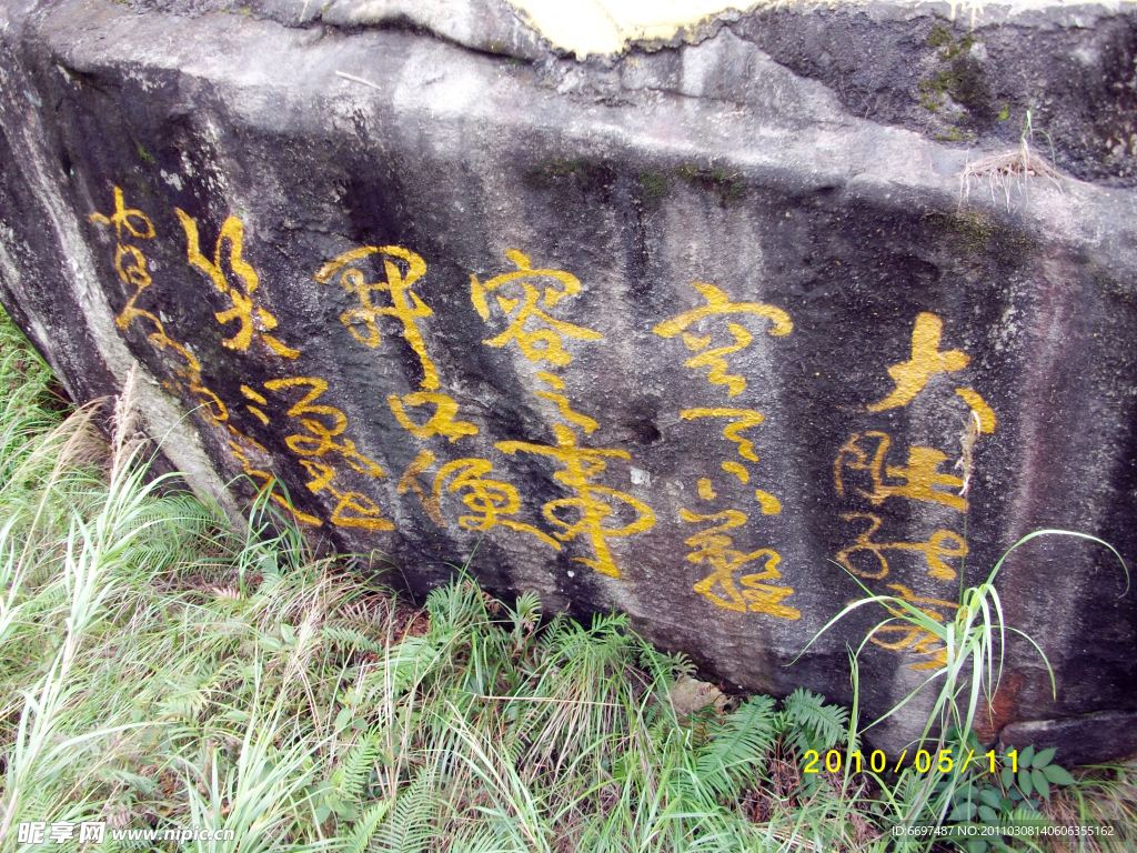 石墙题字