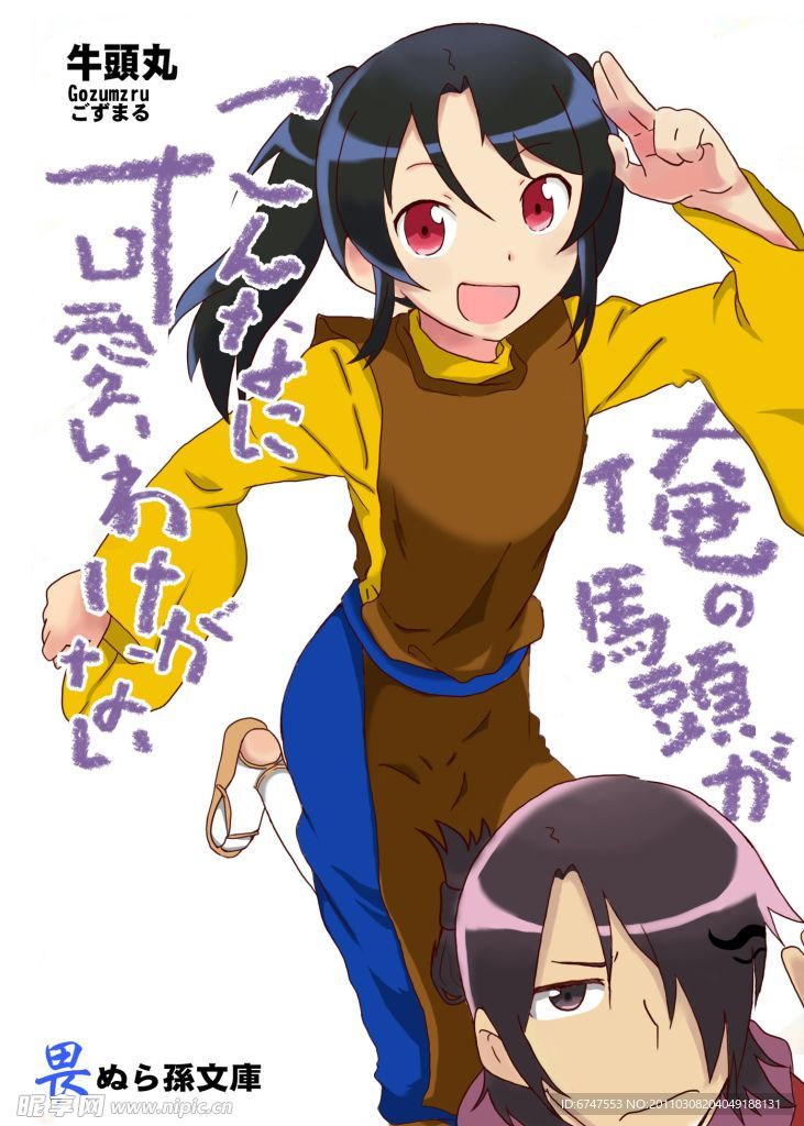 滑头鬼之孙