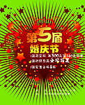 第五届婚庆节