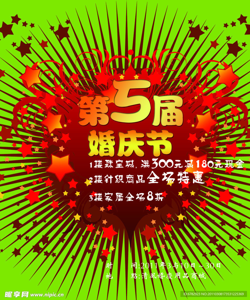 第五届婚庆节