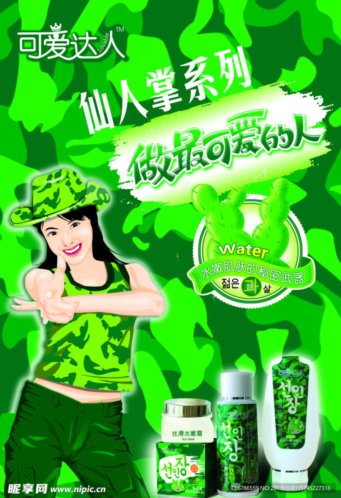 可爱达人