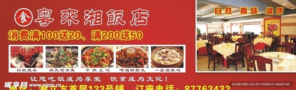 粤来湘游乐墙画