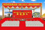 庆典现场布置效果图
