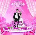 新婚庆典