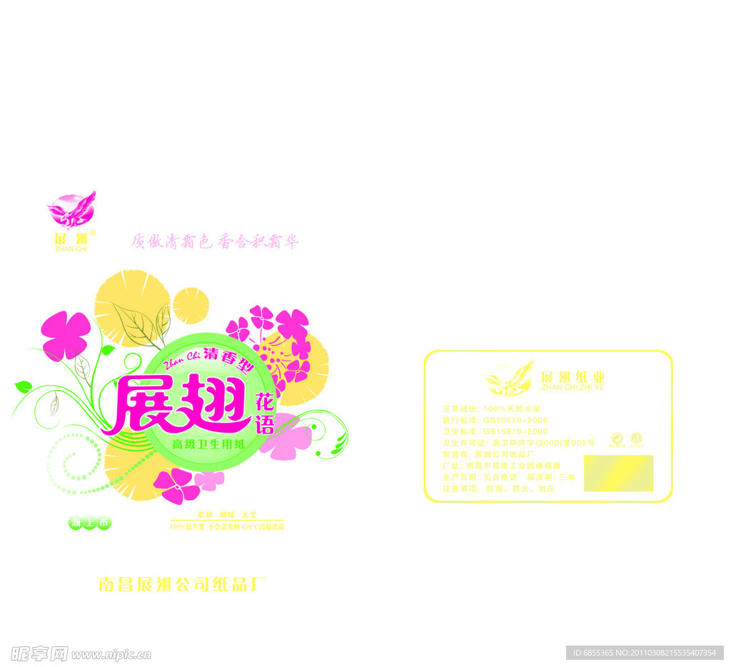 展翅花语
