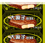大麻子雪糕