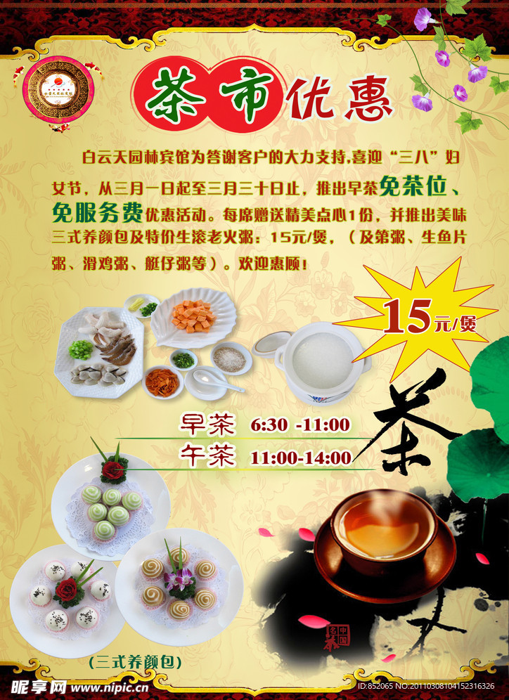 早午茶海报