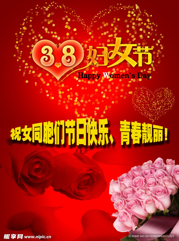三八妇女节海报