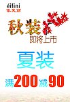 秋装