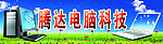 电脑门头