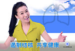 防治结核病宣传