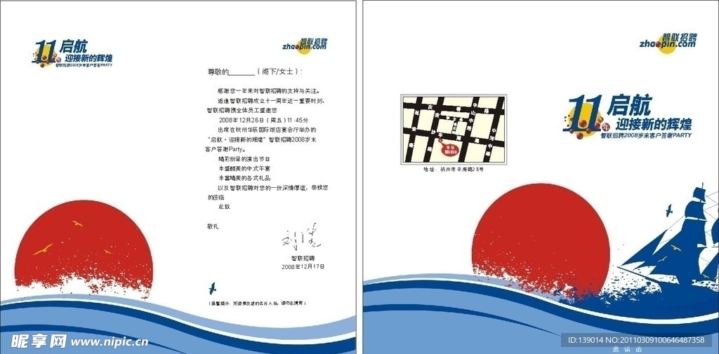 智联请柬