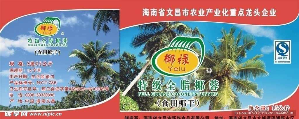 椰禄包装