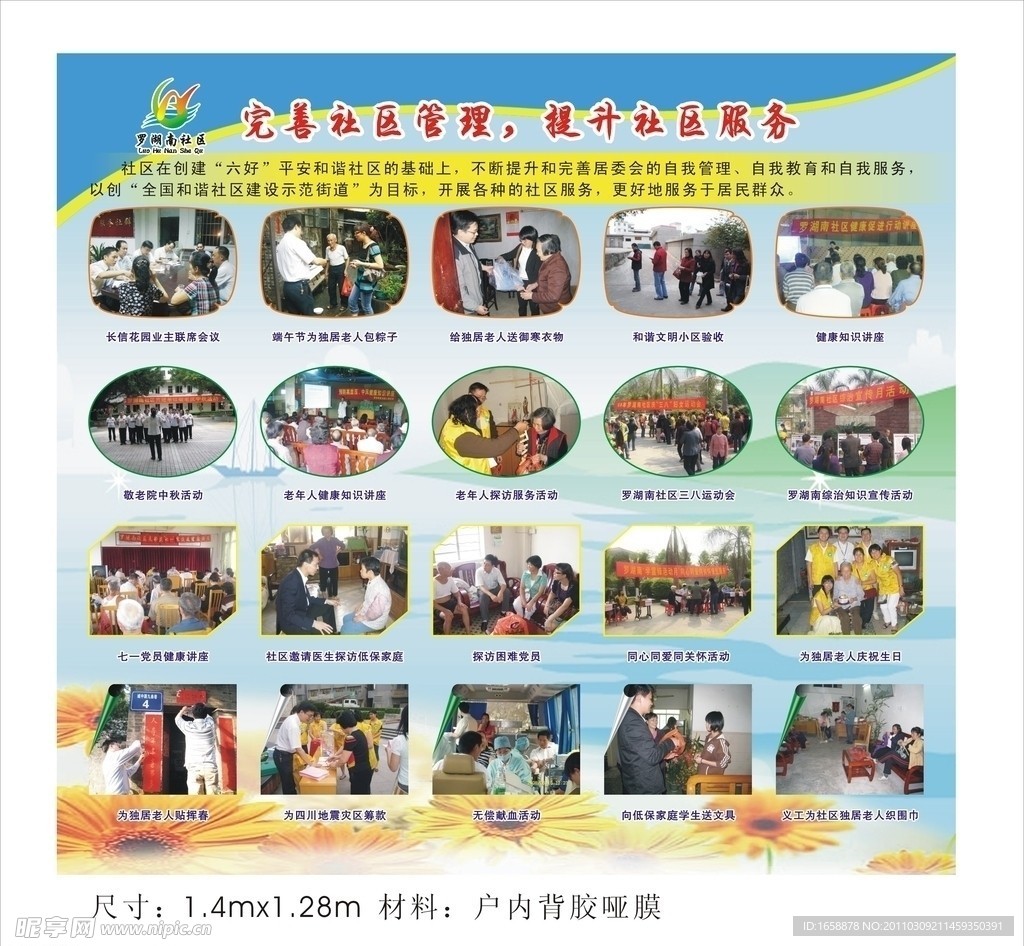 宣传栏