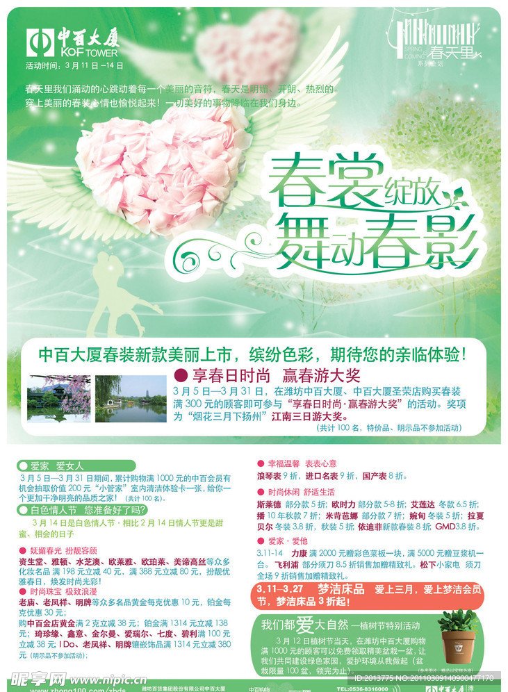 春天