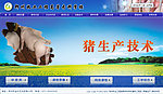 猪生产技术专题页面