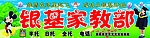 银基家教部门头