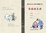 家校储蓄册 家校联系册
