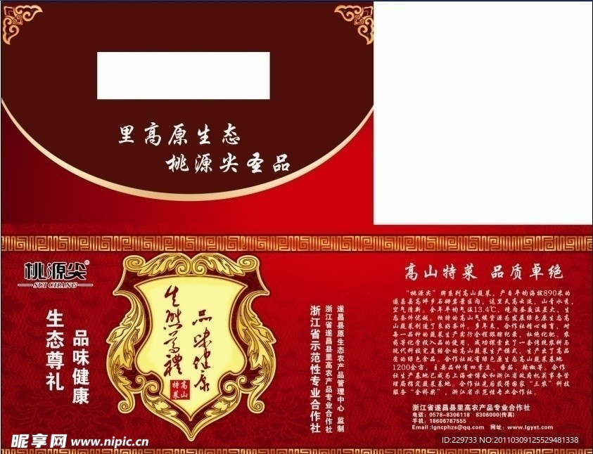 食品包装
