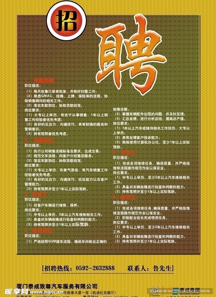 凯迪拉克招聘单页