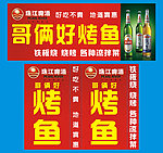 烤鱼招牌