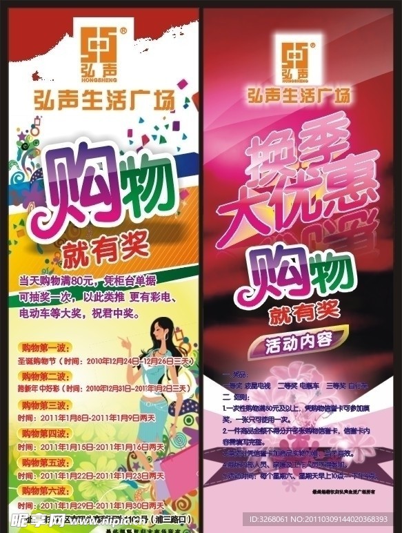 购物海报
