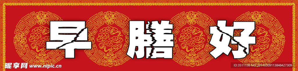 饭店店招