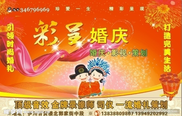 彩呈婚庆 影视制作 (注背景合层)
