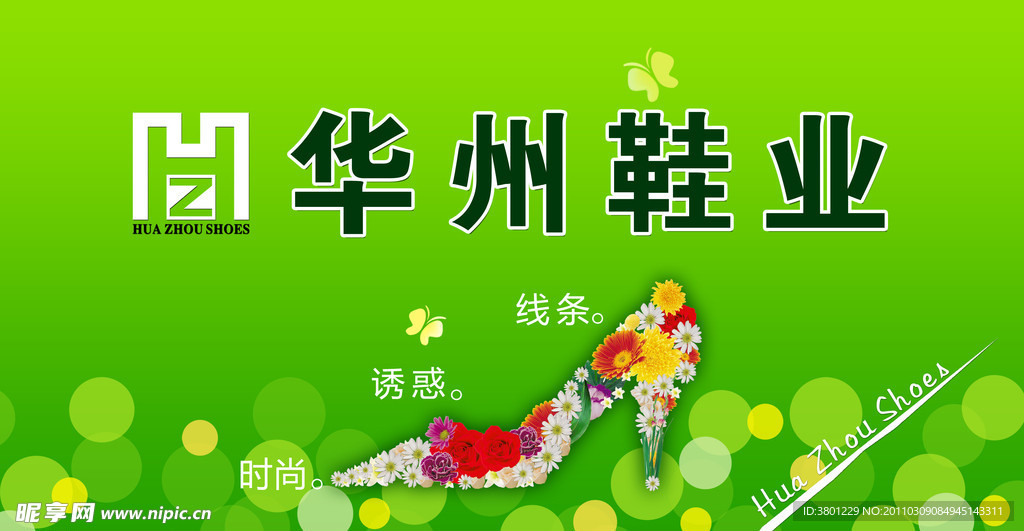 皮鞋背景墙