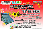 太阳能宣传单