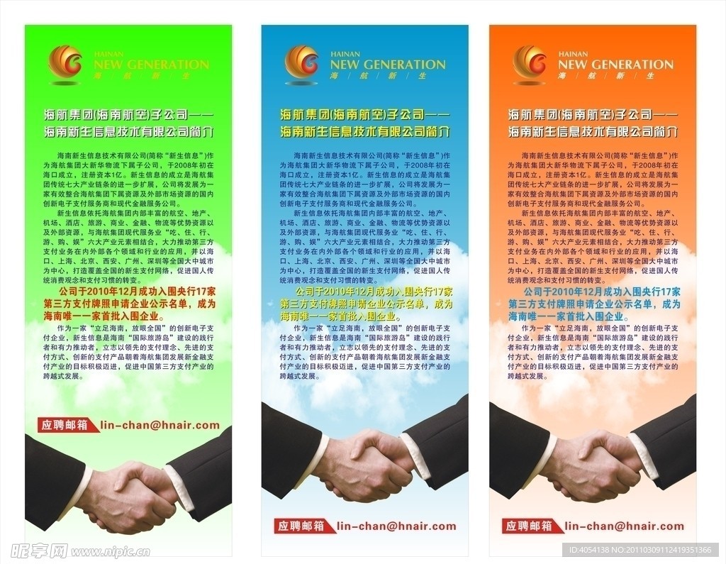 招聘易拉宝