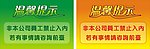 温馨提示