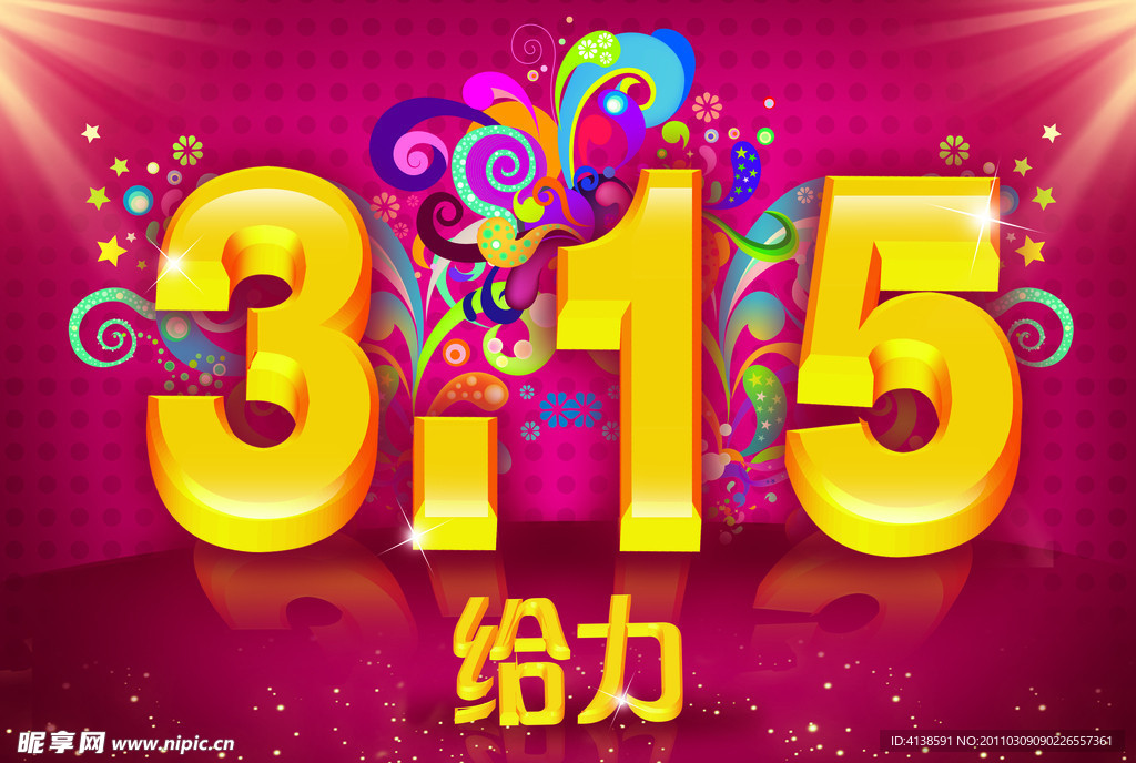 给力3 15