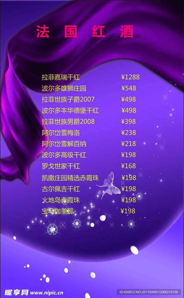 红酒单
