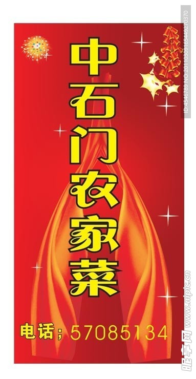 农家乐