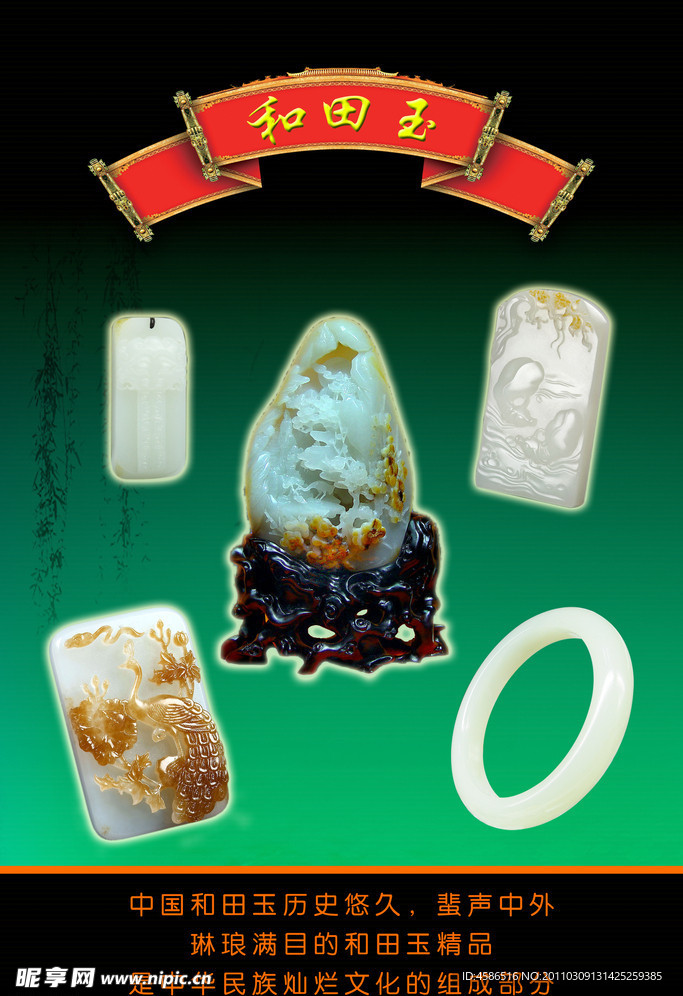 和田玉