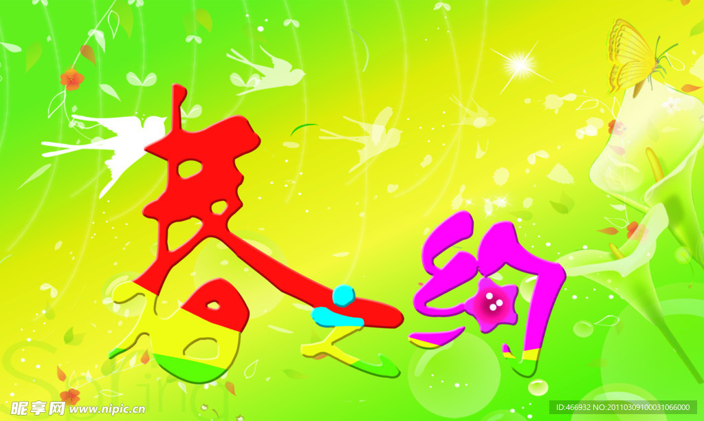 春之绚