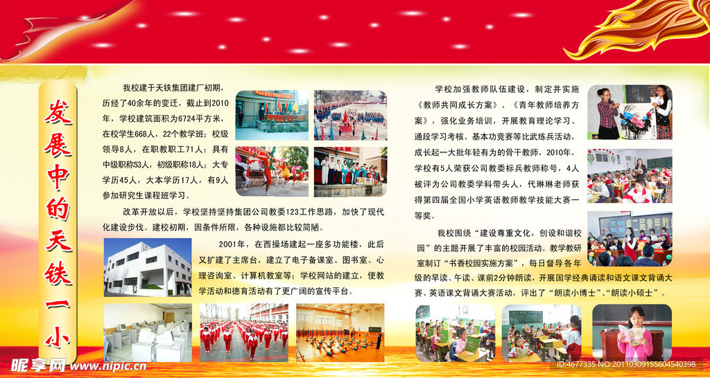 学校 简介