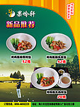 休闲餐饮海报