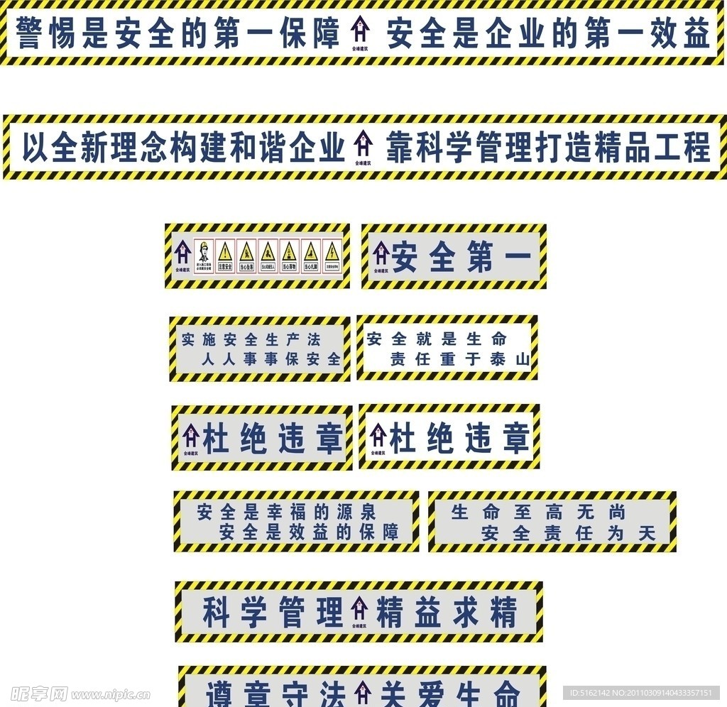 工地建筑标语