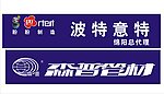 盼盼店招 森普店招