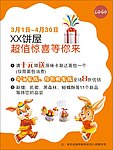 饼屋宣传海报