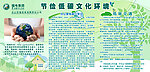 节俭低碳文化环境