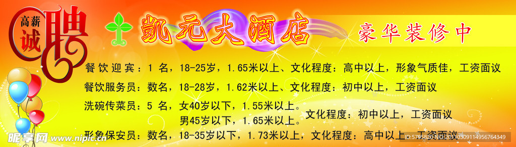 高薪诚聘
