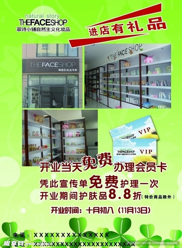 菲诗小铺TheFaceShop