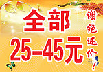 特价标牌