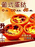 蛋挞